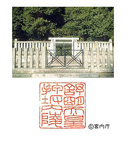 御陵写真　陵印