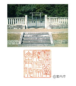 御陵写真　陵印