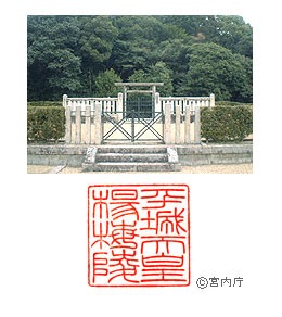 御陵写真　陵印