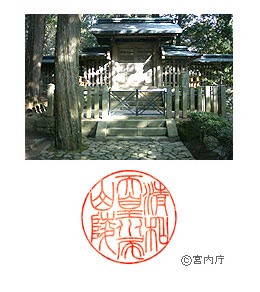御陵写真　陵印