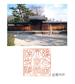 御陵写真　陵印