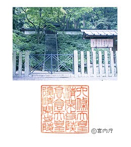 御陵写真　陵印