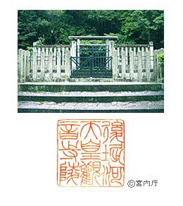 御陵写真　陵印