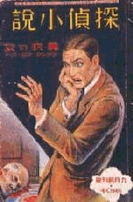 探偵小説創刊号表紙