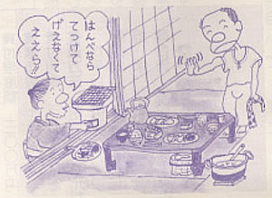 方言「てつけてがえない」のイラスト