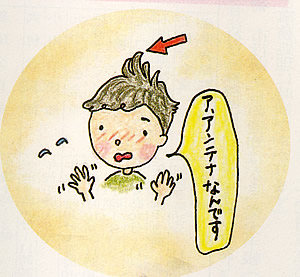 方言「てんこちょ」のイラスト