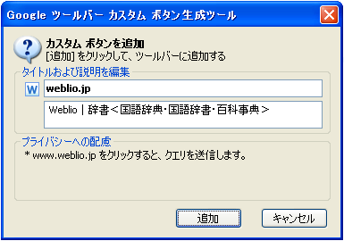 Googleツールバーボタン