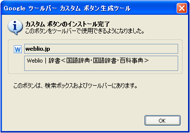 Googleツールバーボタン