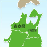 青森県