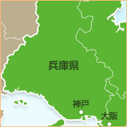 兵庫県