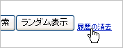Weblio表示履歴